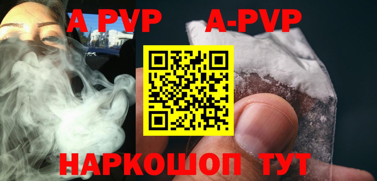 Alfa_PVP Соль  Вход с VPN  A PVP Соль  Реж  продажа наркотиков  A PVP СК 