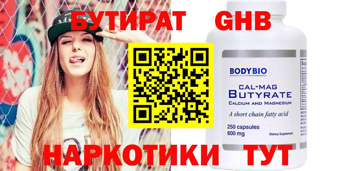 Бутират BDO  Вход с VPN  Реж 