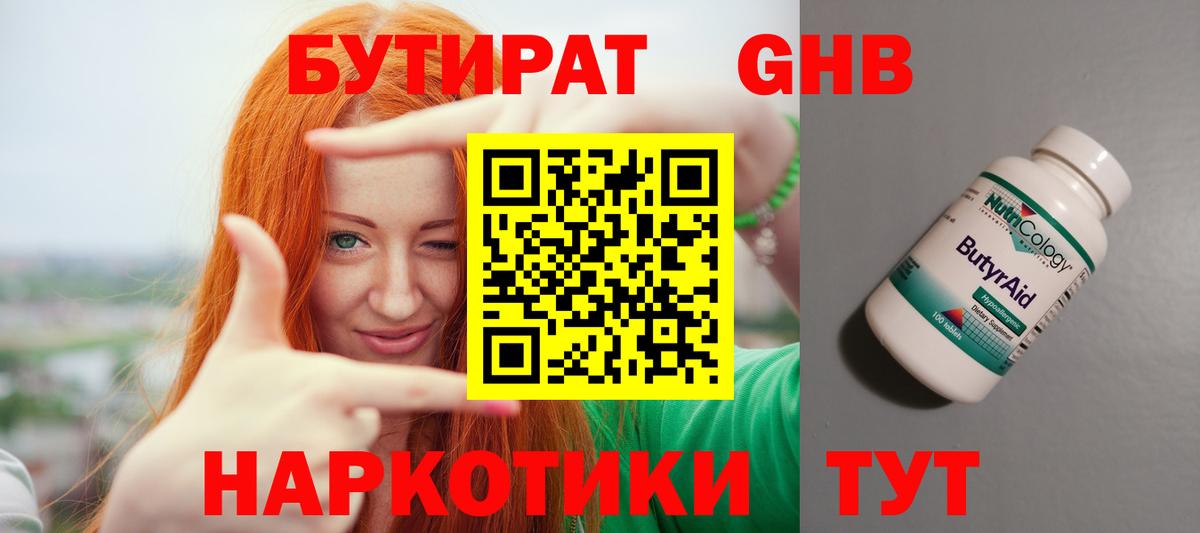 БУТИРАТ Butirat Реж