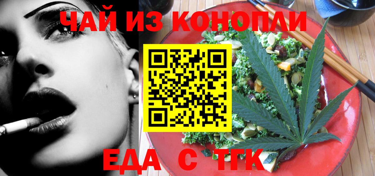 Еда ТГК конопля  Вход с VPN  Реж 