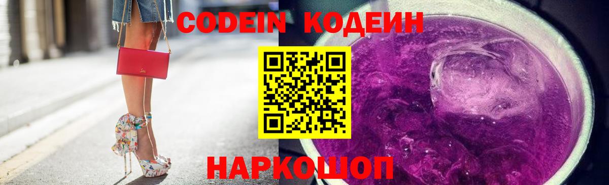 Кодеин напиток Lean (лин) Реж