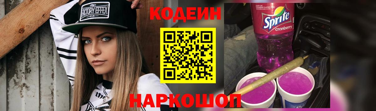 Кодеин напиток Lean (лин)  Вход с VPN  Кодеин напиток Lean (лин)  Реж 