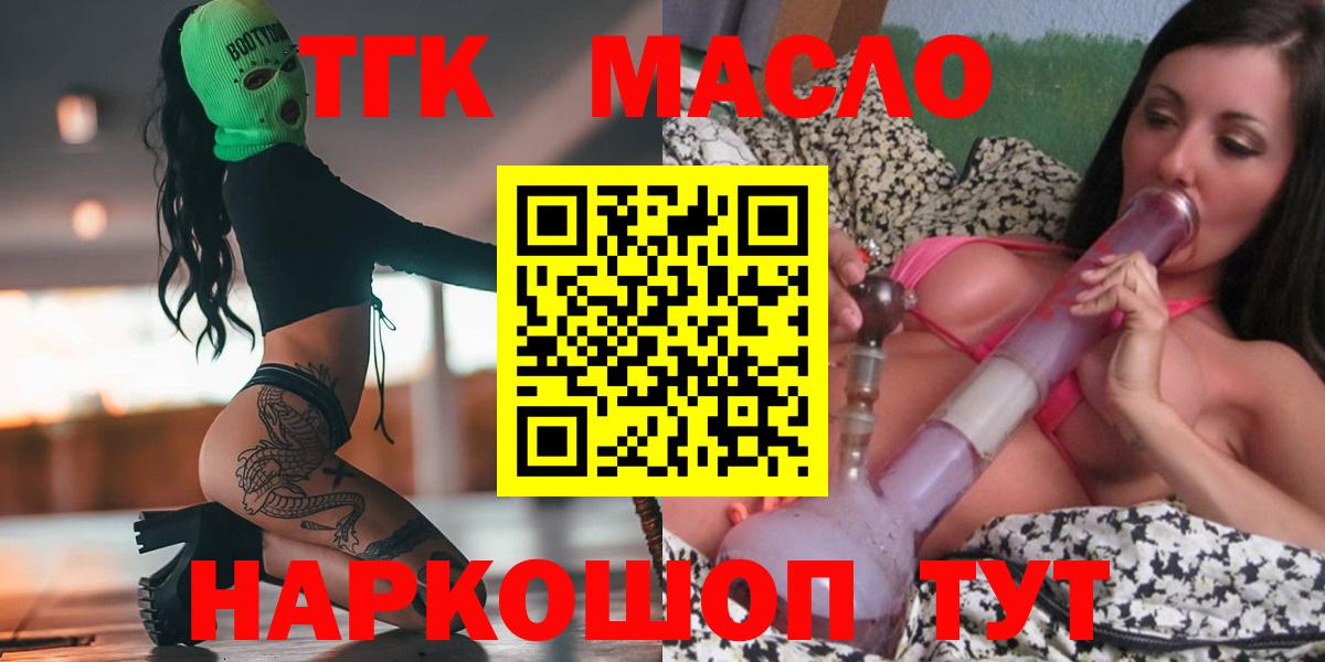 Реж  ТГК гашишное масло  как найти закладки  Вход с VPN 